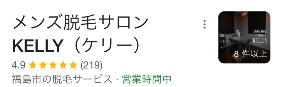 メンズ脱毛サロン KELLY(ケリー) | 福島市・脱毛・男性・専門・LUMIX・VIO