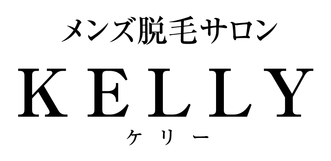メンズ脱毛サロン KELLY（ケリー） | 福島市・脱毛・男性・専門・LUMIX・VIO